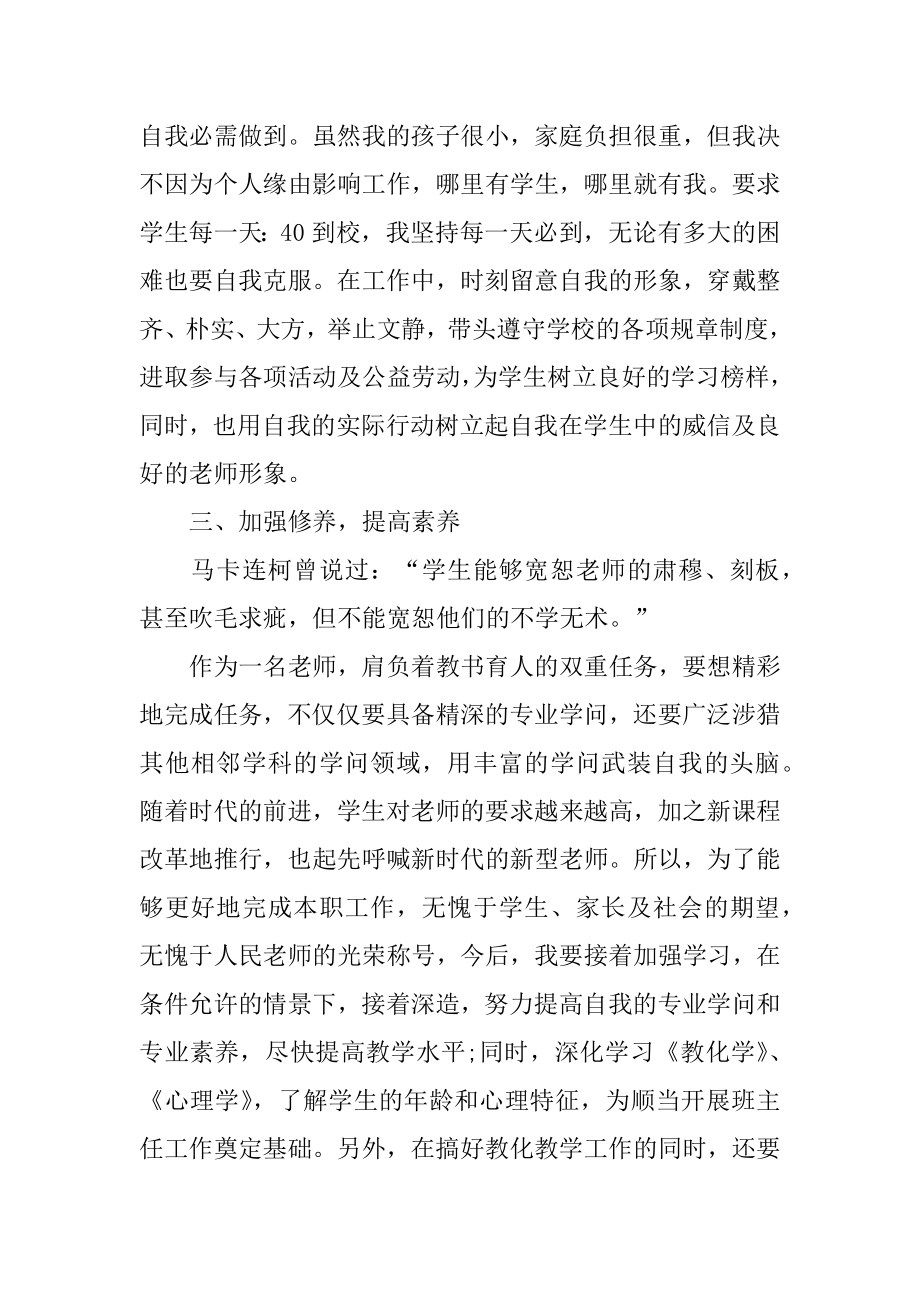 教师安全管理工作计划例文.docx_第2页