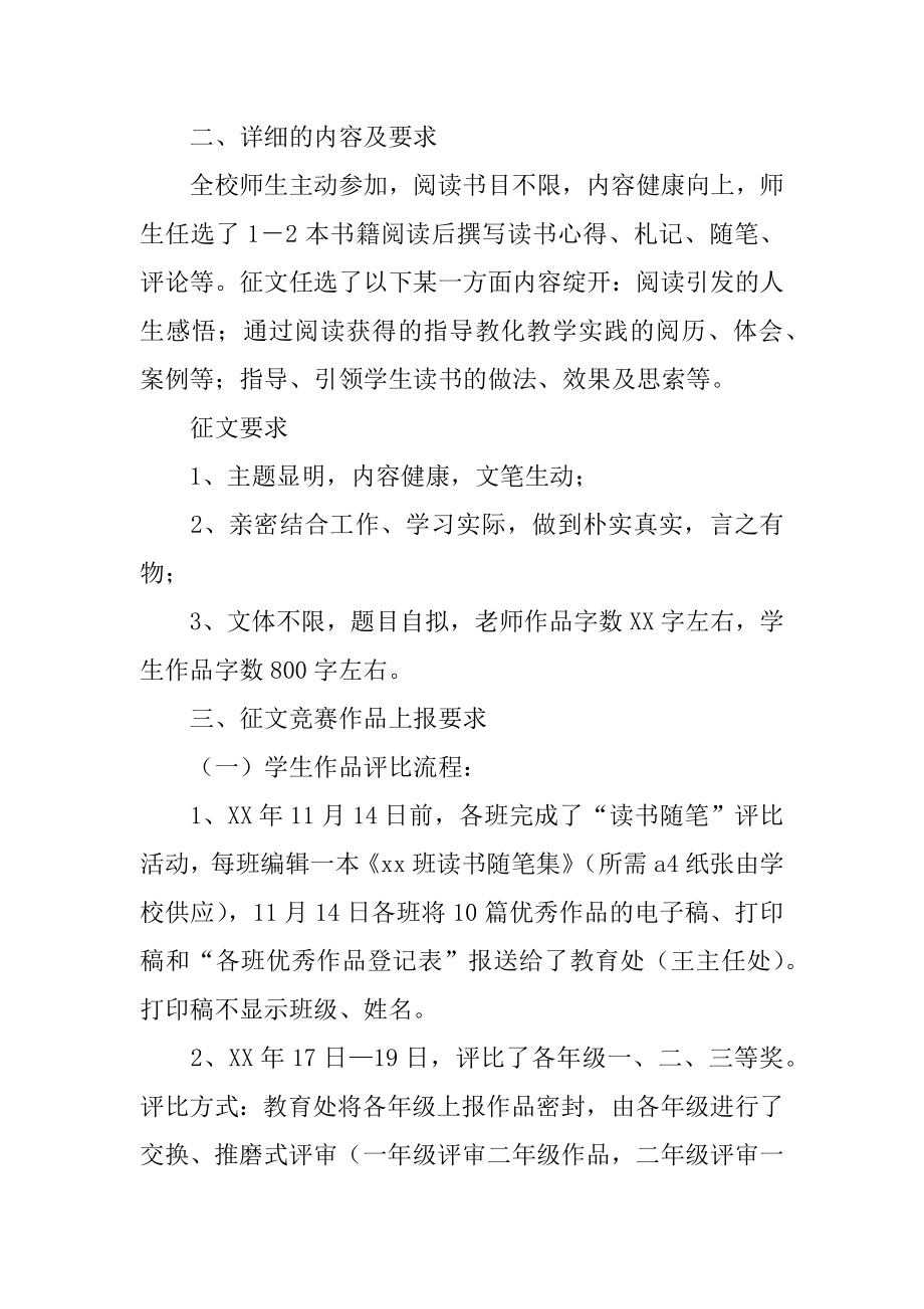 征文比赛活动工作总结最新.docx_第2页