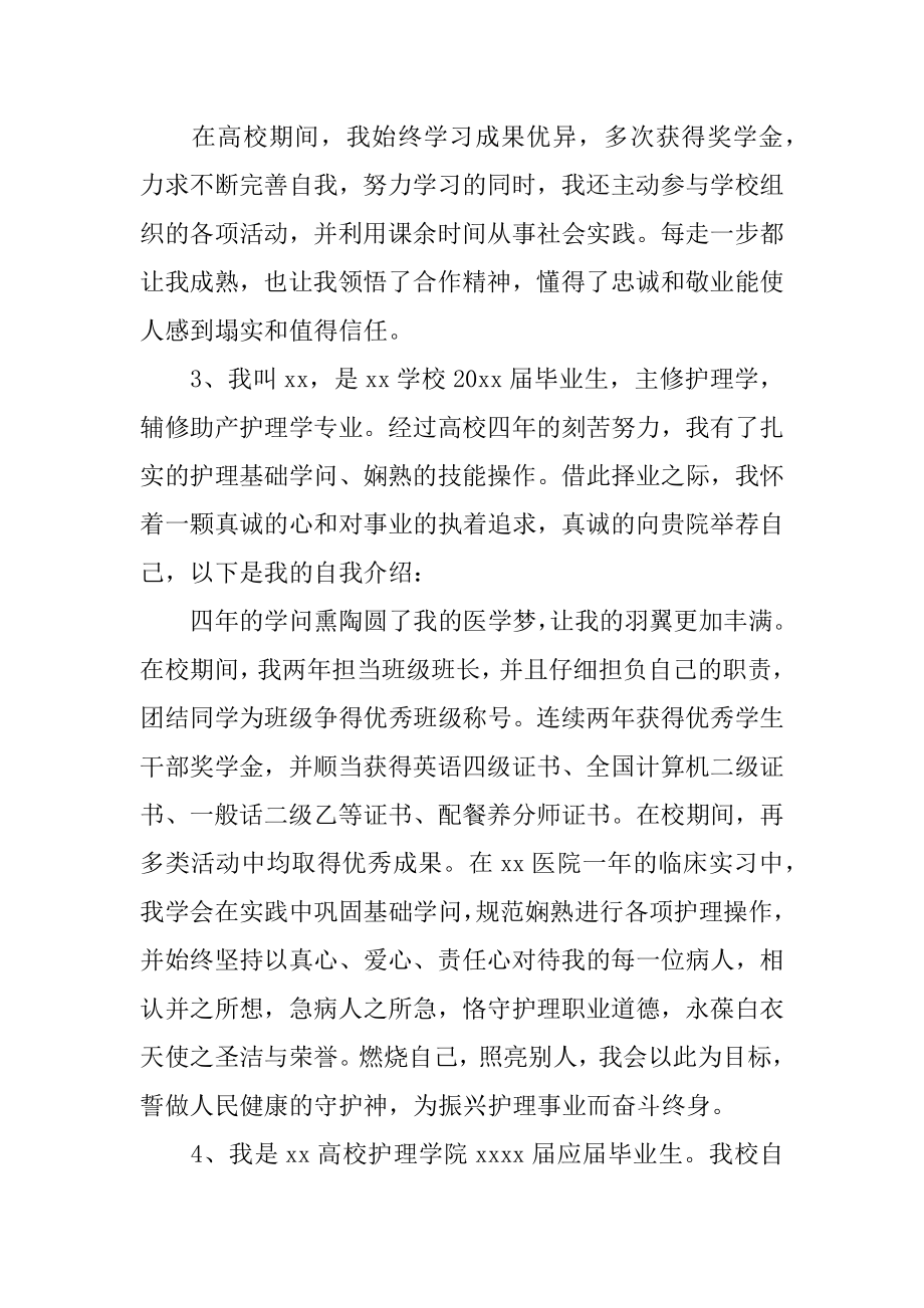 护士简历的自我评价精编.docx_第2页