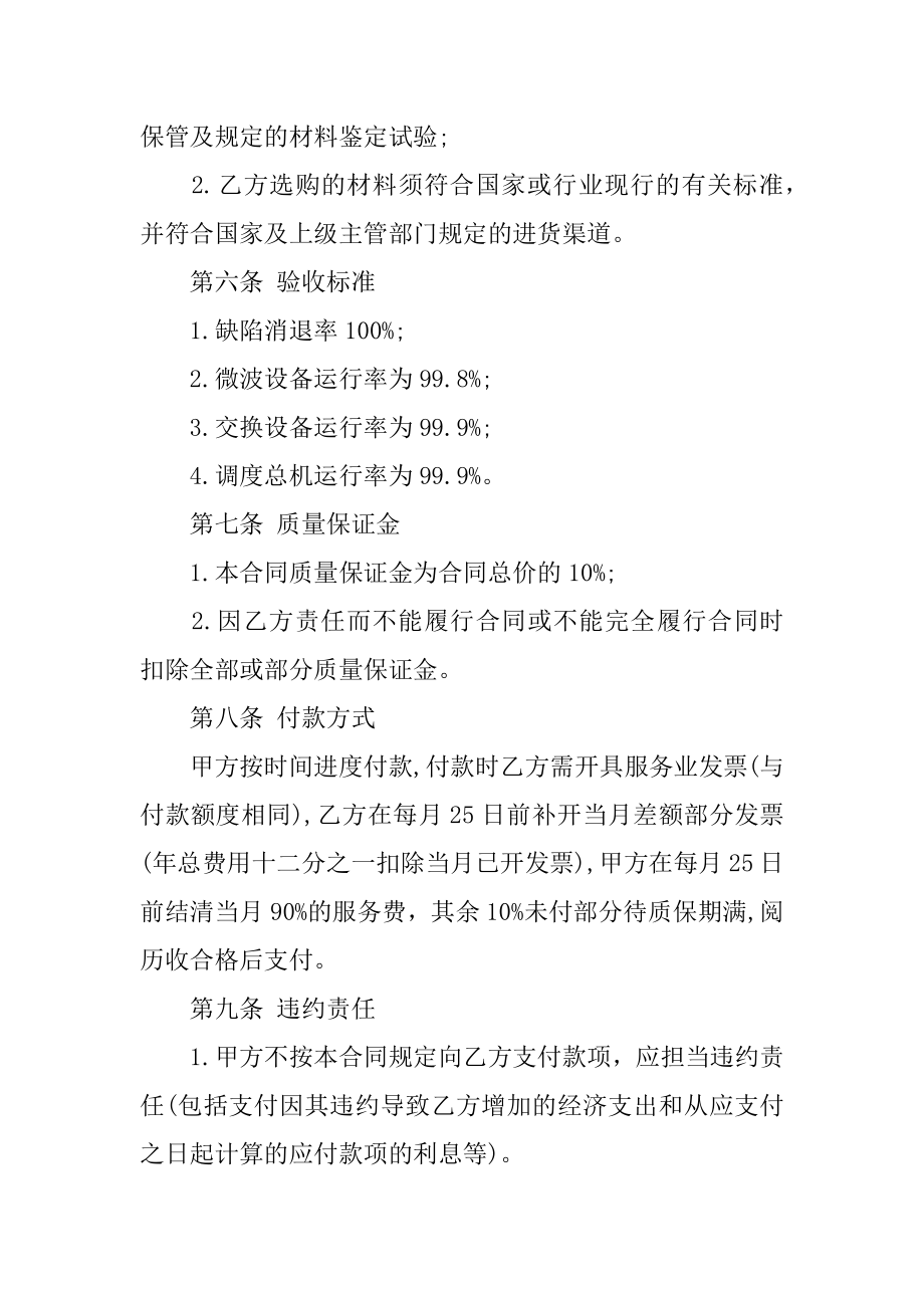 机械加工承包合同优质.docx_第2页