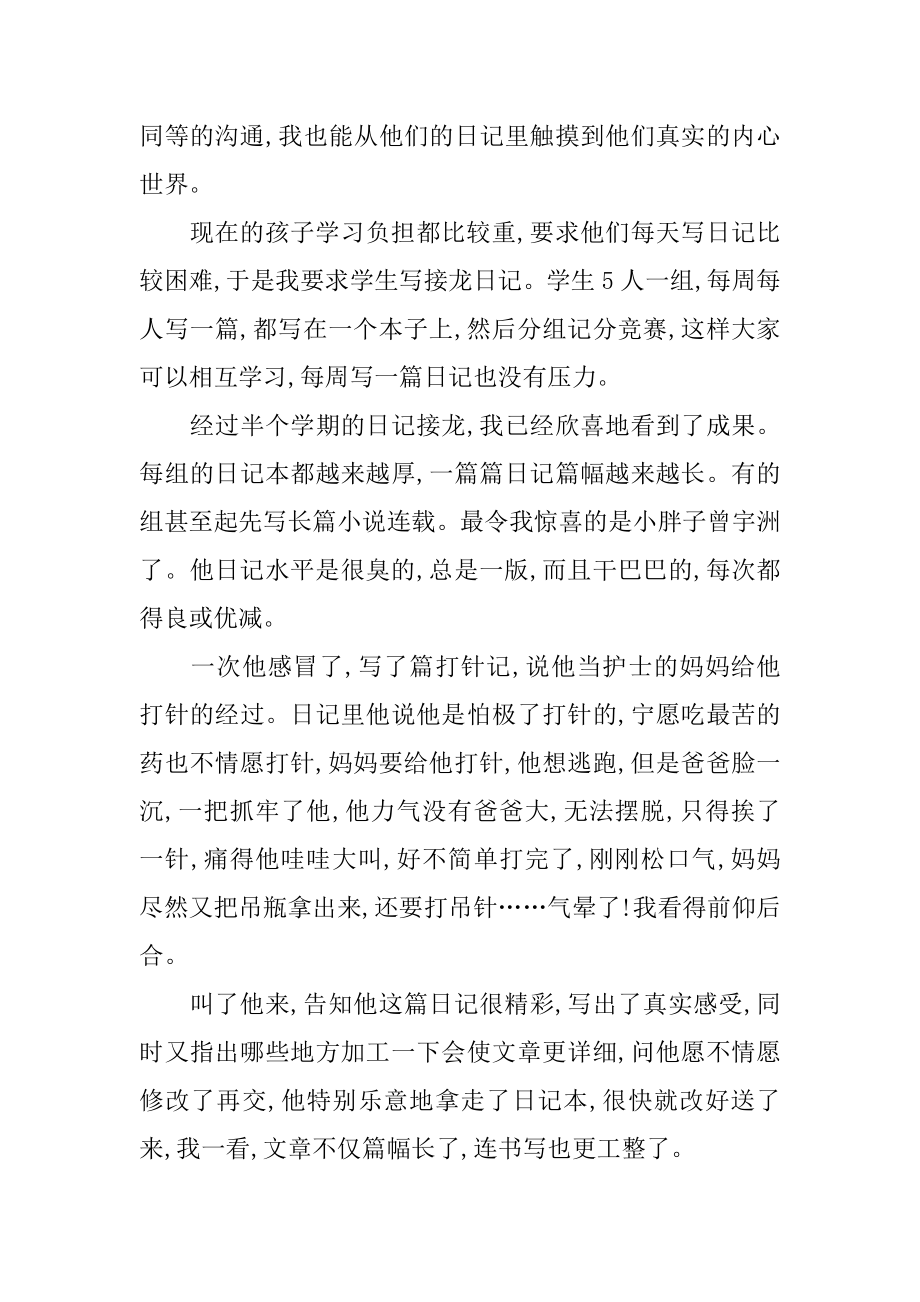 教师日记作文优质.docx_第2页