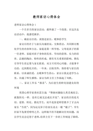 教师家访心得体会精选.docx