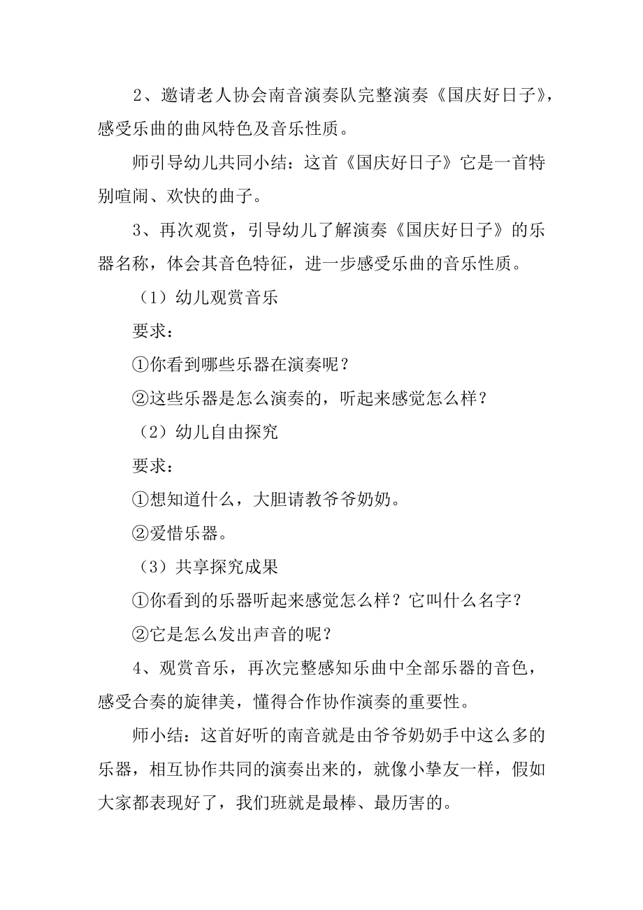 幼儿园中班国庆节教案精选.docx_第2页