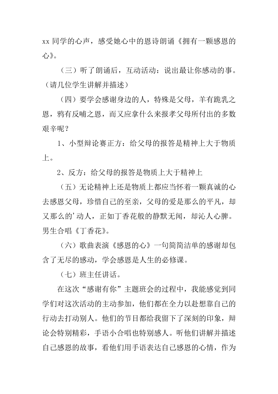 感恩教育主题班会策划方案精编.docx_第2页