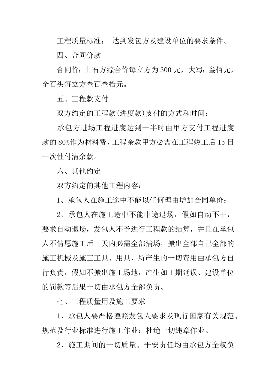 建设施工的工程承包合同精编.docx_第2页