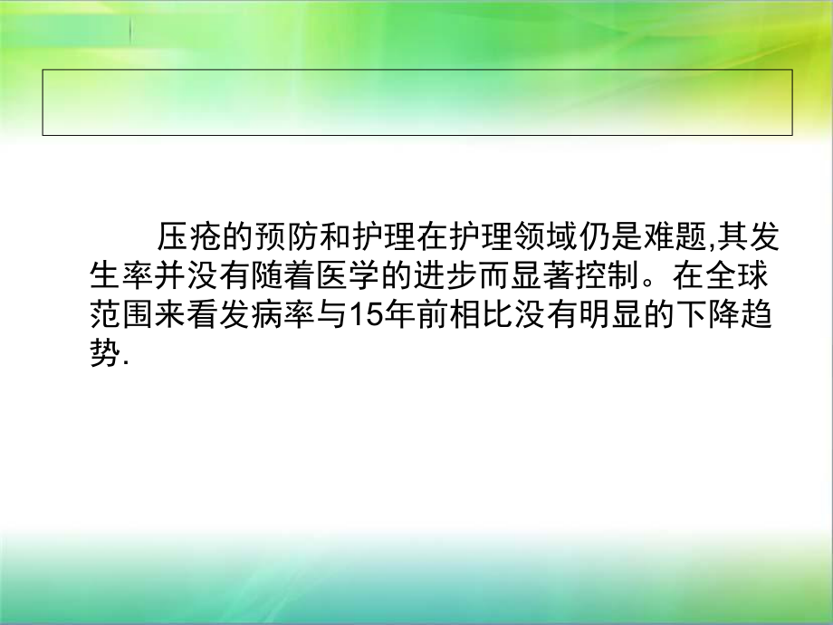 最新压疮的培训课件5PPT课件.ppt_第2页