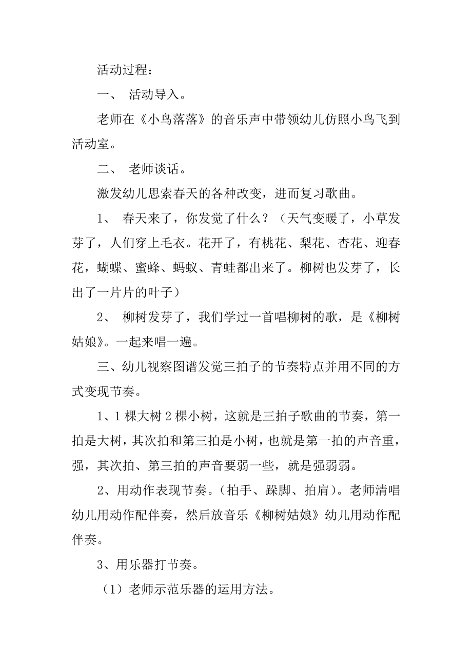 柳树姑娘大班音乐教案汇总.docx_第2页