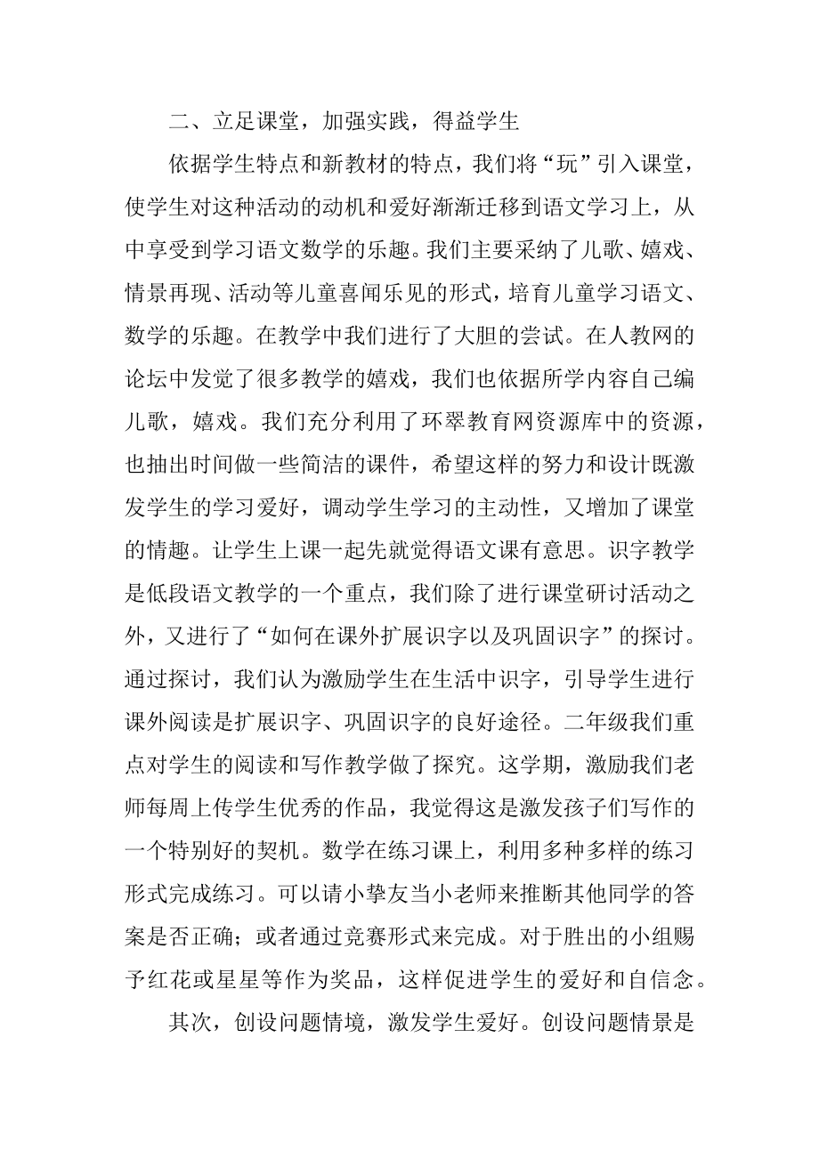 教研组个人学期工作总结范例.docx_第2页