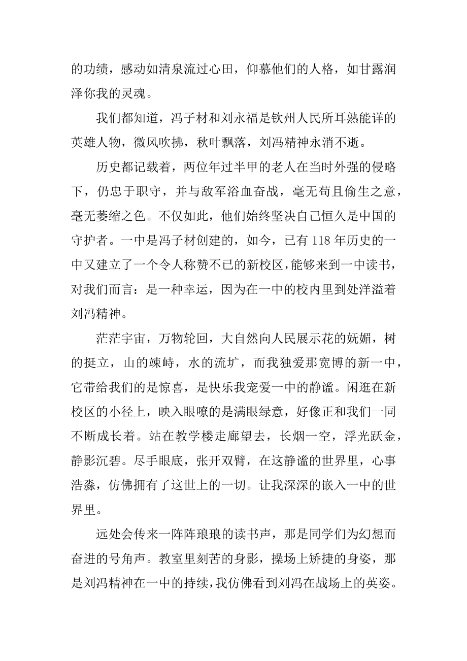 我爱母校的理由演讲稿汇总.docx_第2页