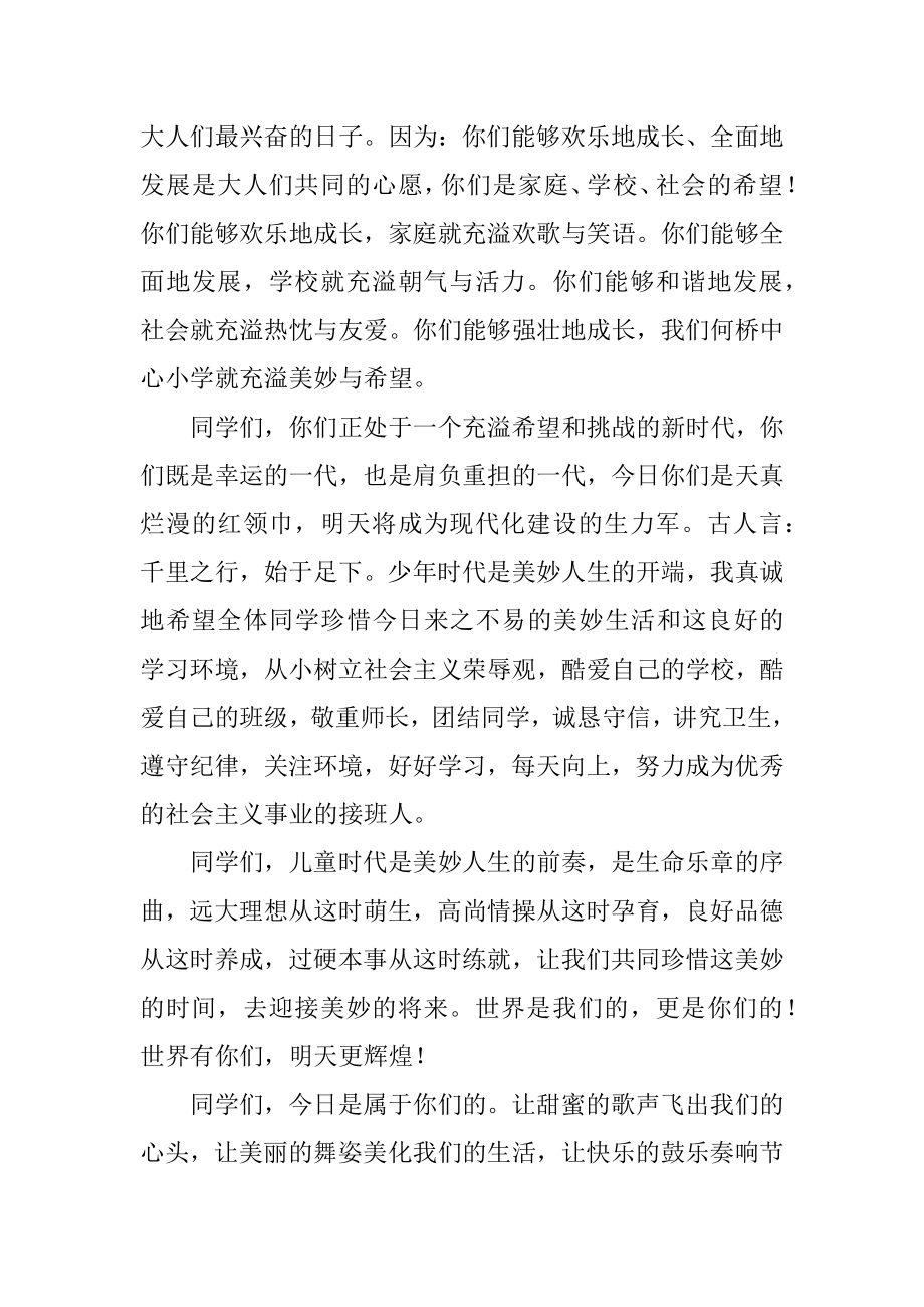 庆祝六一儿童节校长讲话稿精编.docx_第2页