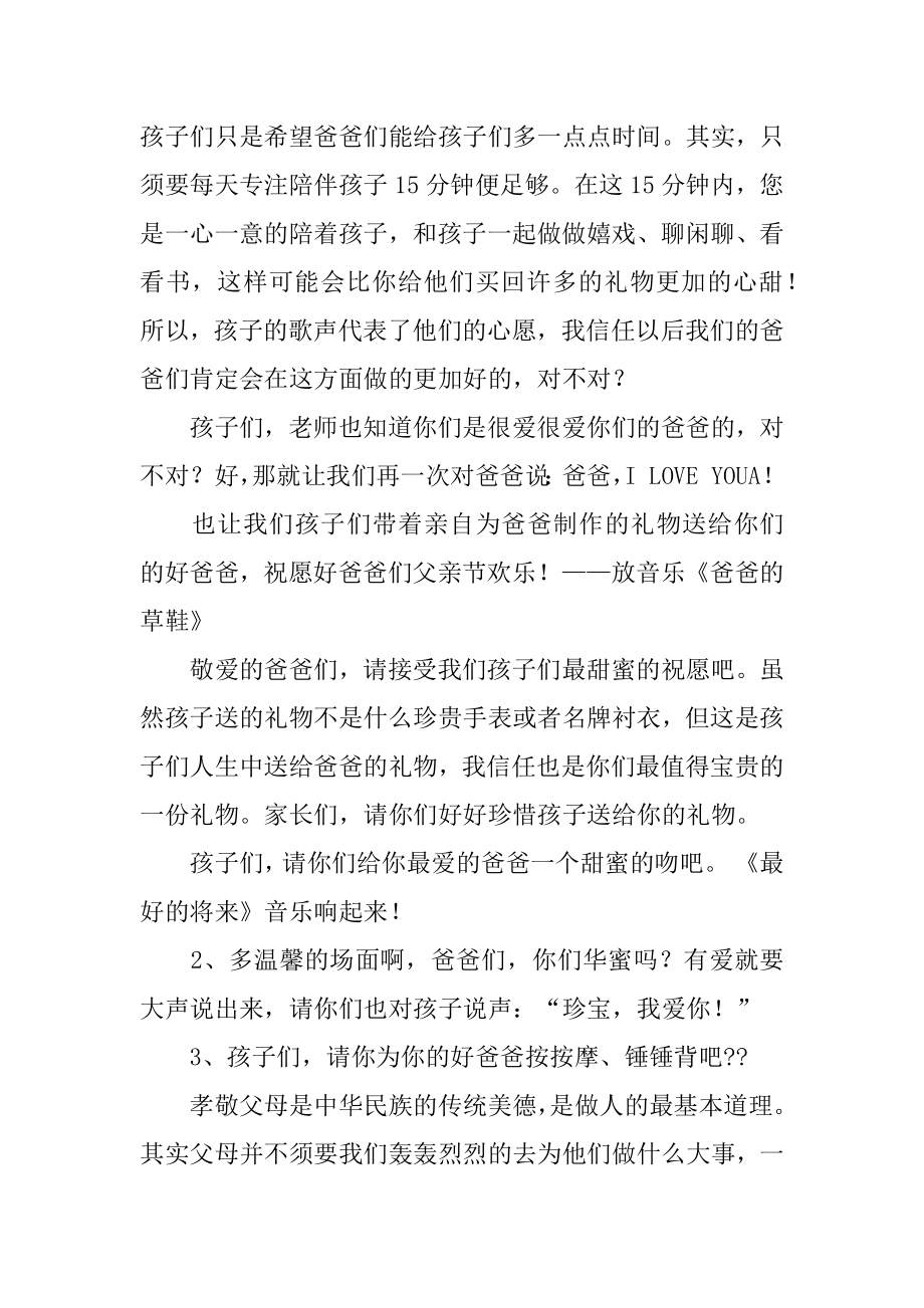 幼儿园父亲节活动主持词例文.docx_第2页