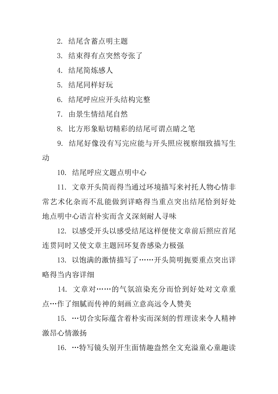 感恩老师作文评语精选.docx_第2页