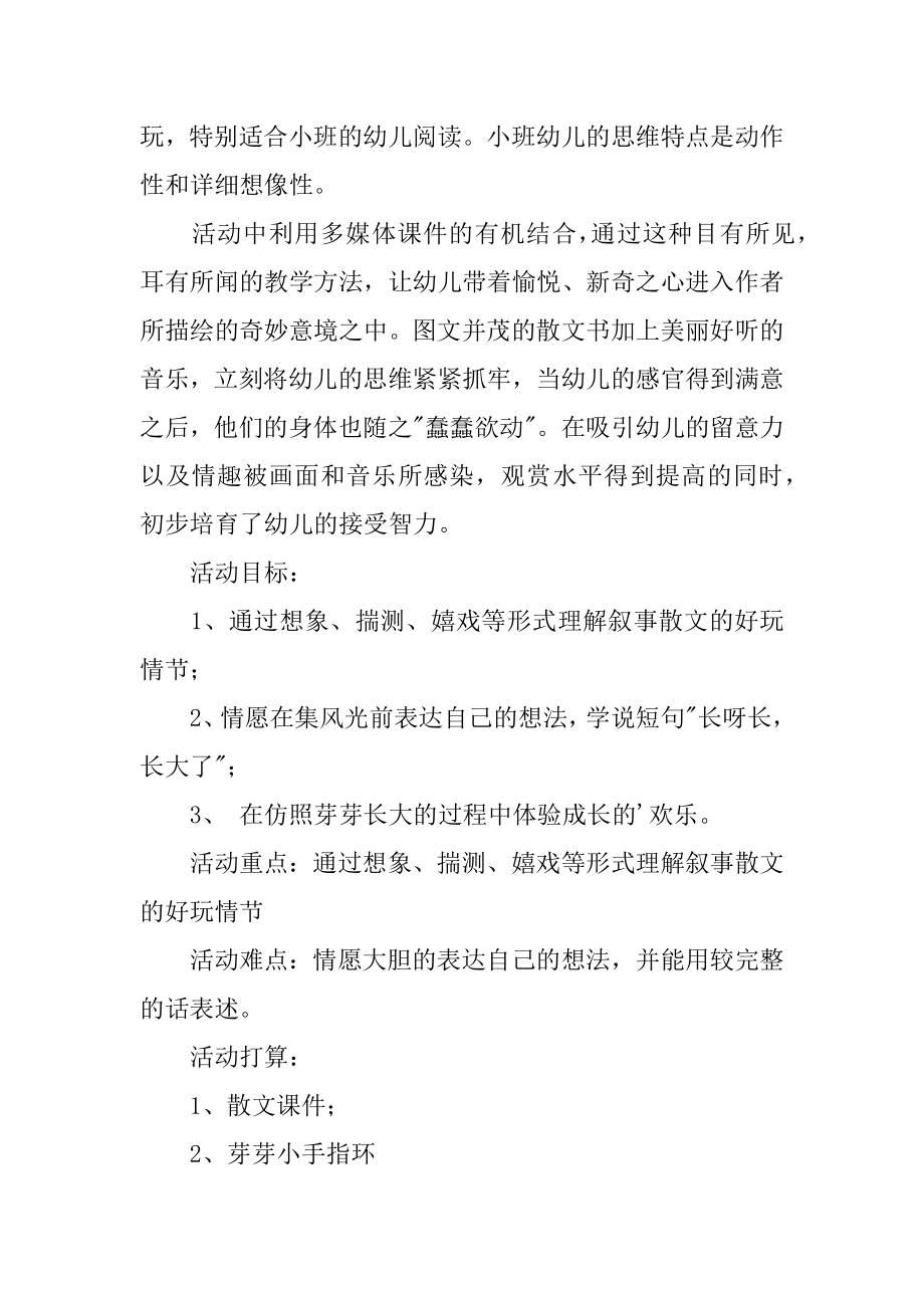 小班语言活动熊宝宝的小芽芽教案汇总.docx_第2页