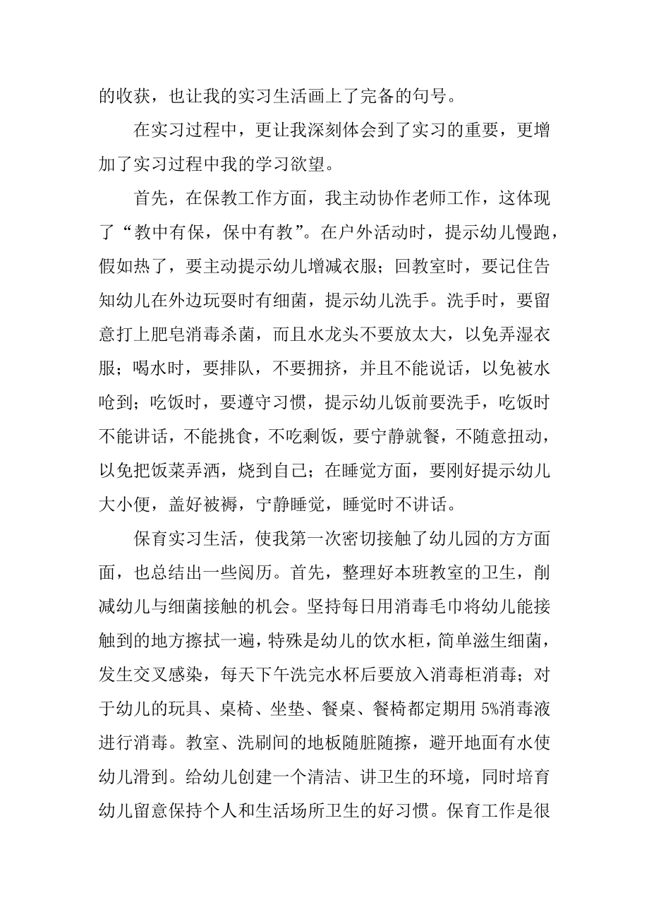 幼儿园顶岗实习心得范文.docx_第2页