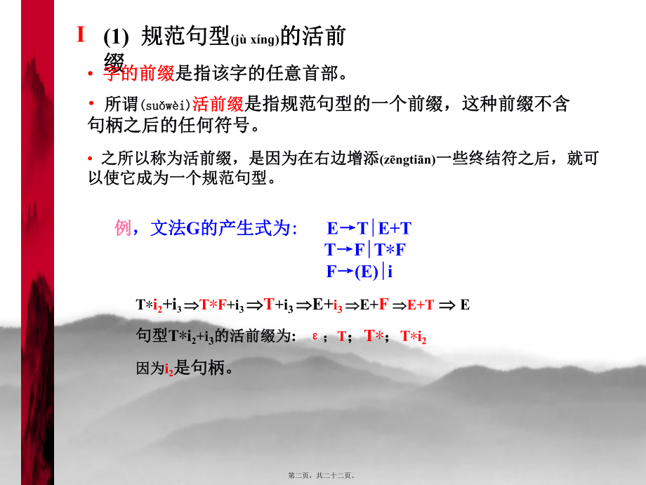 最新【考研计算机专业课】天津大学 编译原理讲义 LR(0)分析表(共22张PPT课件).pptx_第2页