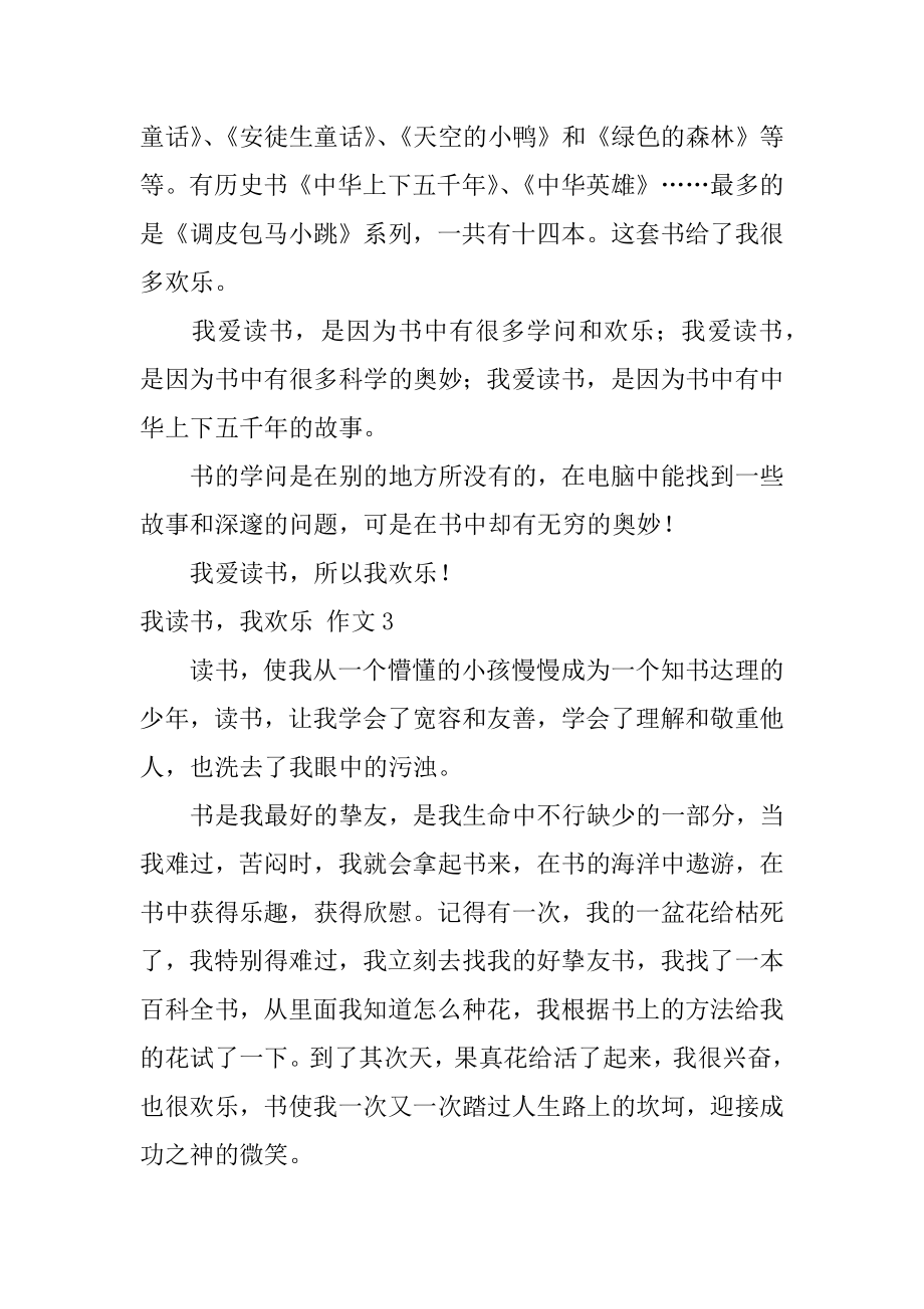 我读书我快乐 作文例文.docx_第2页