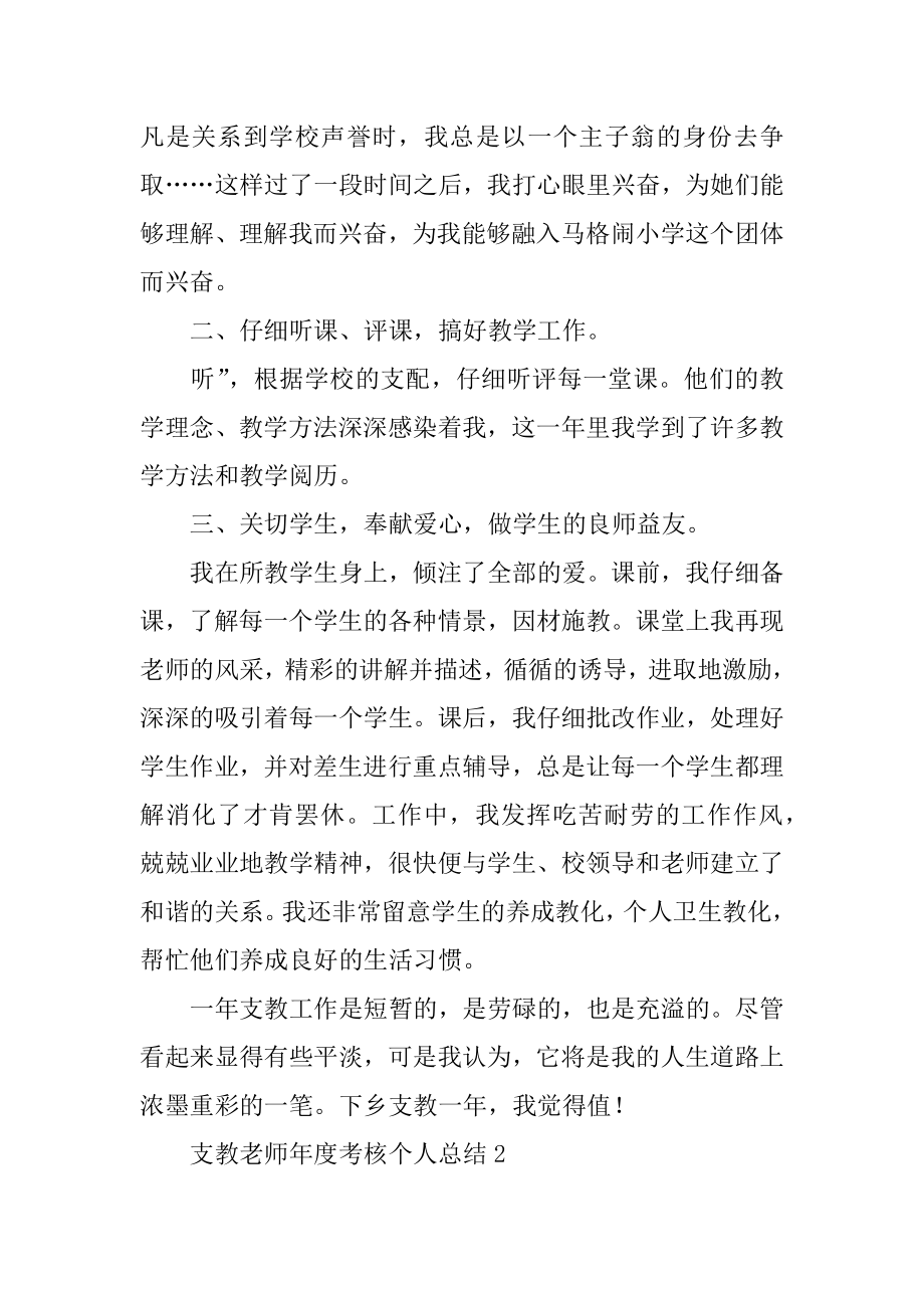 支教教师年度考核个人总结精品.docx_第2页