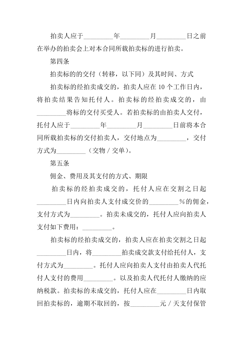 拍卖业委托拍卖合同优质.docx_第2页