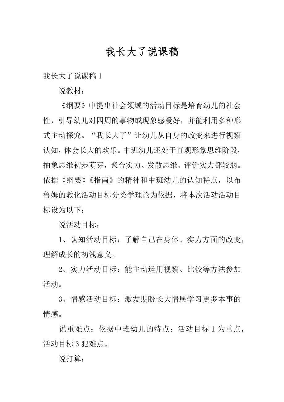 我长大了说课稿精编.docx_第1页