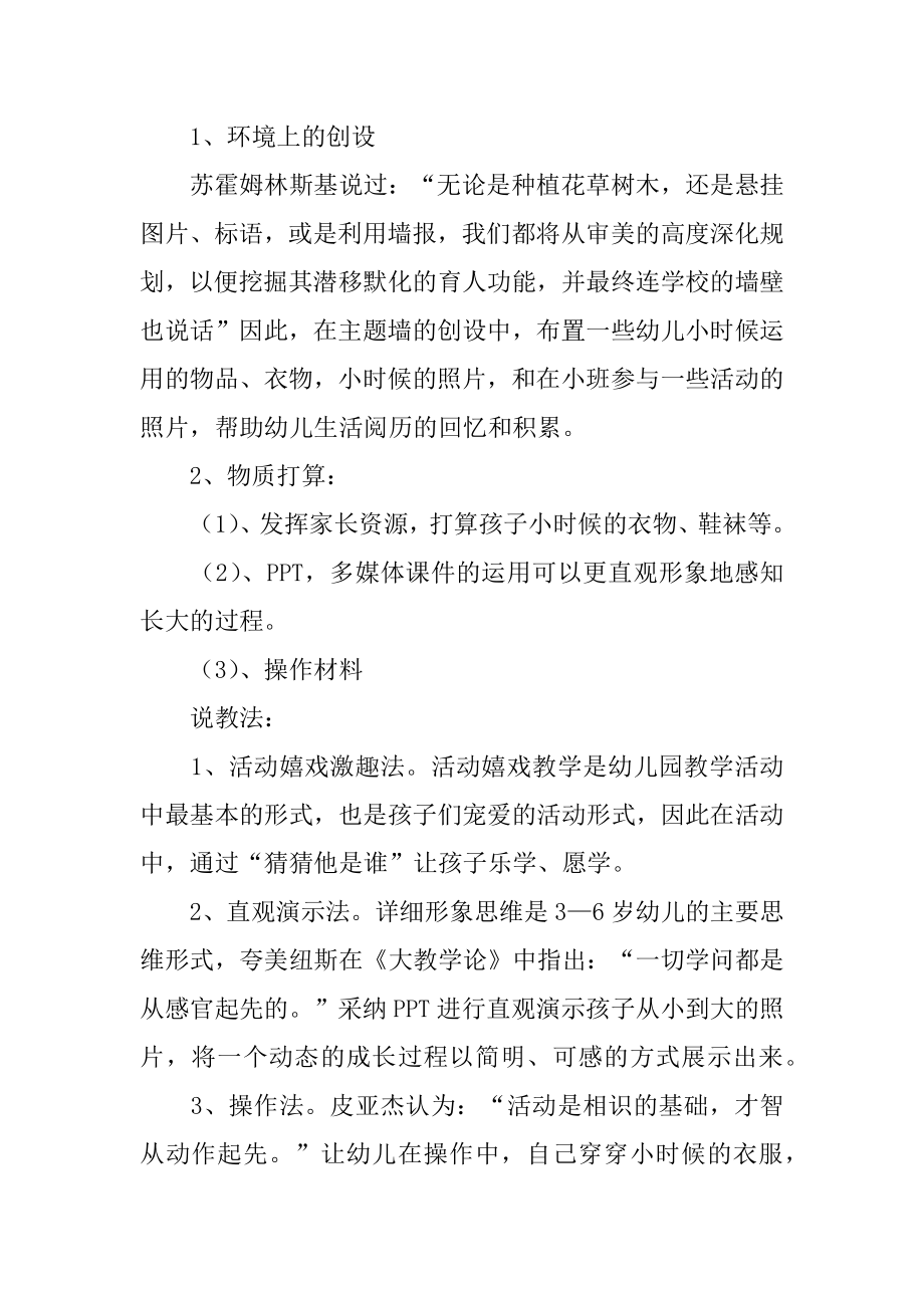 我长大了说课稿精编.docx_第2页