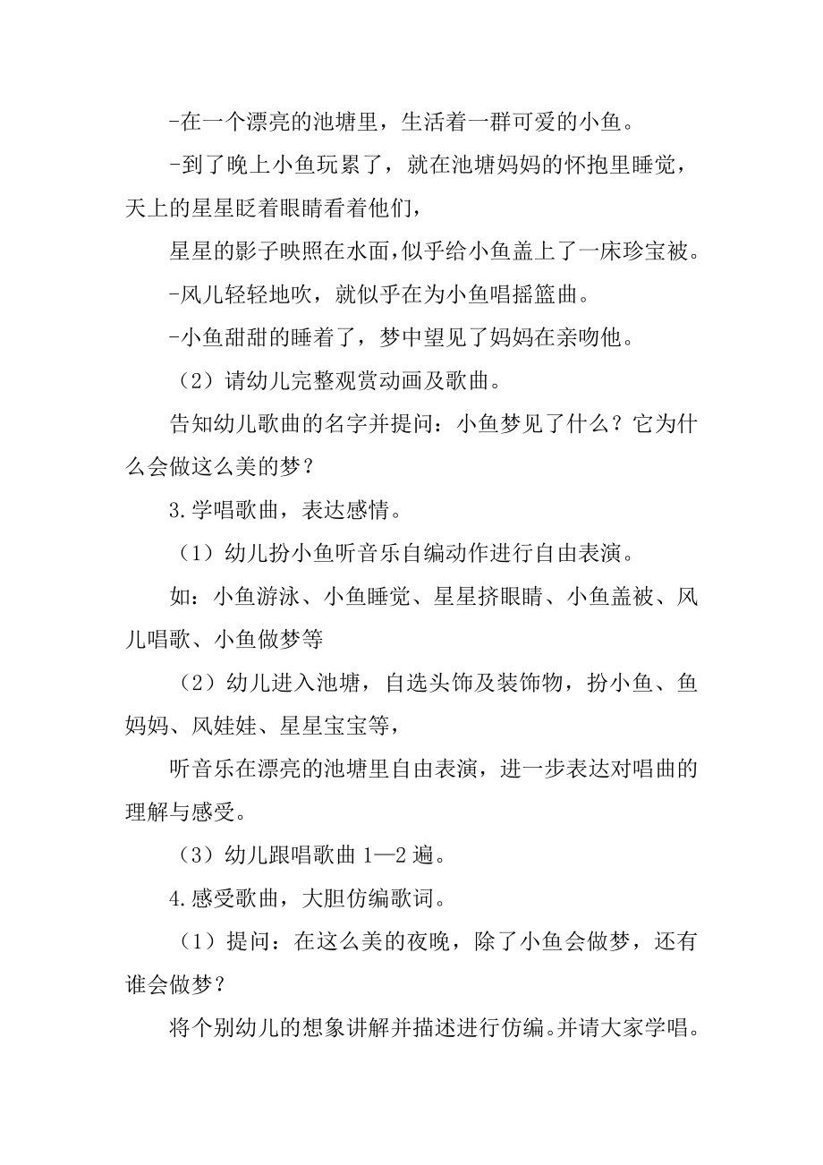 小鱼的梦大班教案优质.docx_第2页