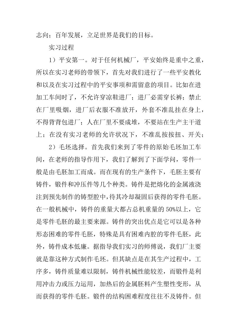 机械毕业实习总结汇总.docx_第2页