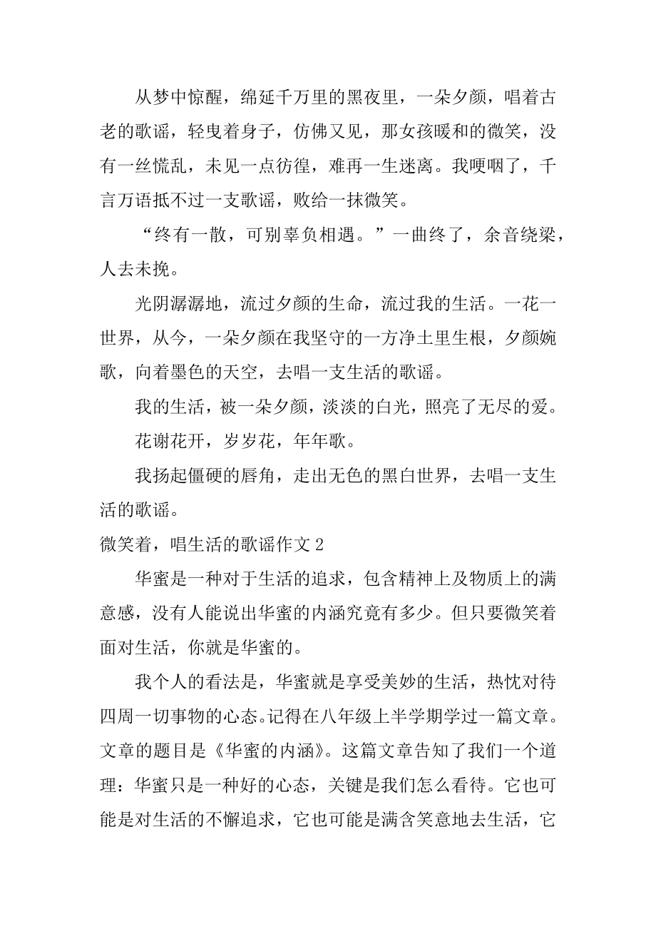 微笑着唱生活的歌谣作文优质.docx_第2页