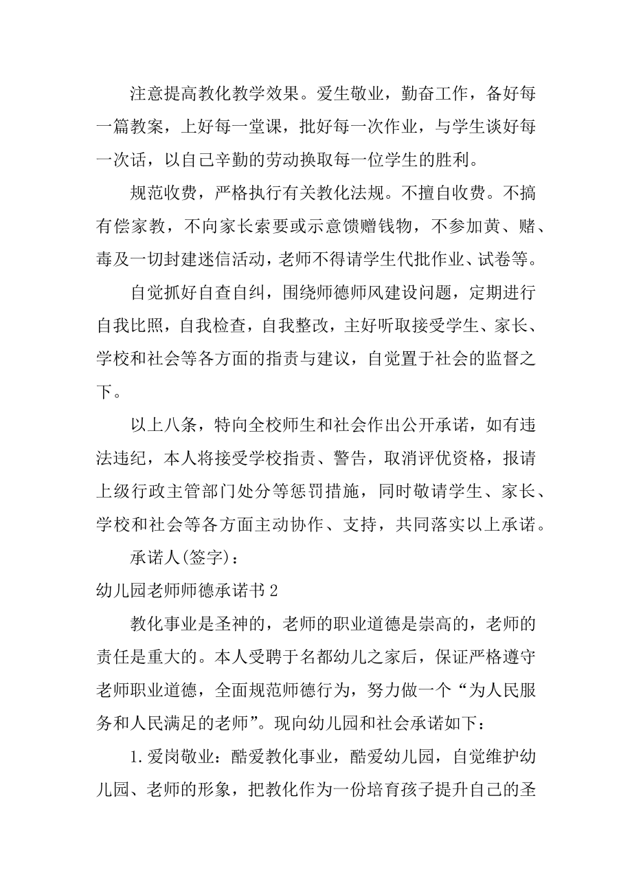 幼儿园老师师德承诺书精品.docx_第2页