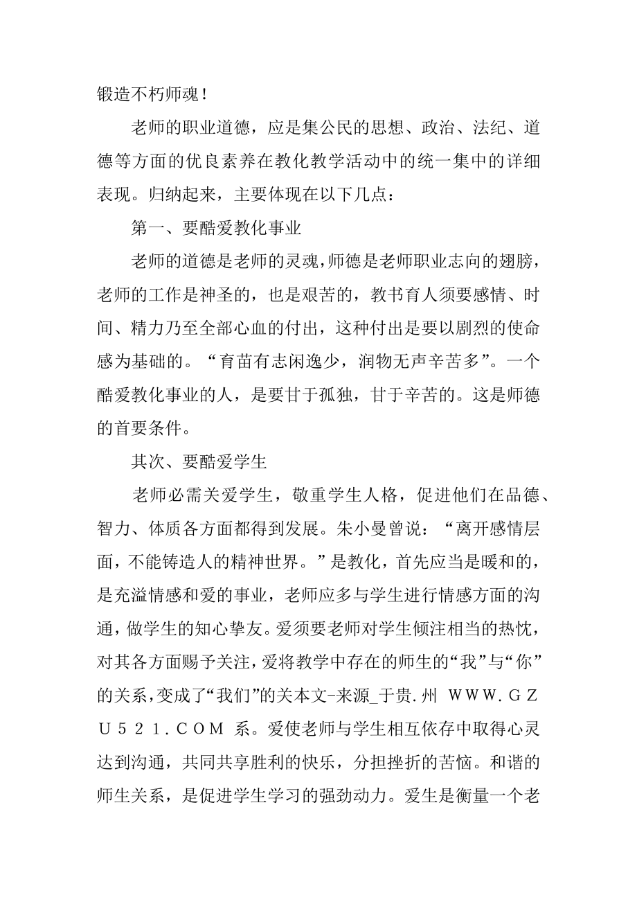 师德师风心得体会的汇总.docx_第2页