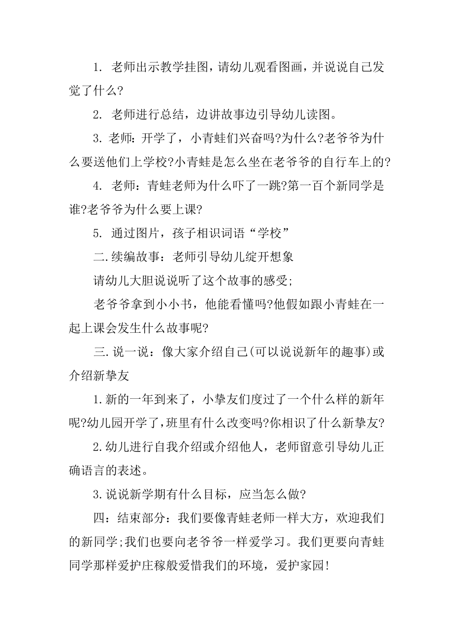 新朋友大班社会教案范文.docx_第2页