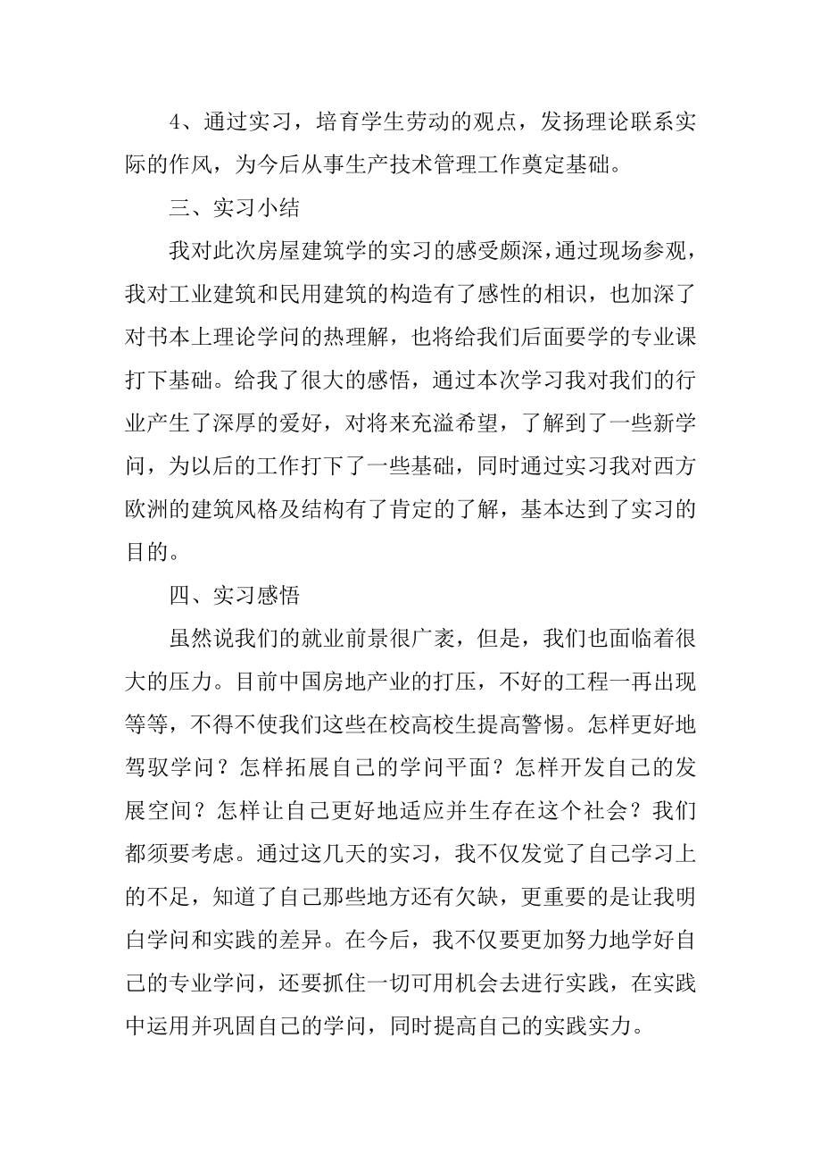 建筑学的实习报告例文.docx_第2页