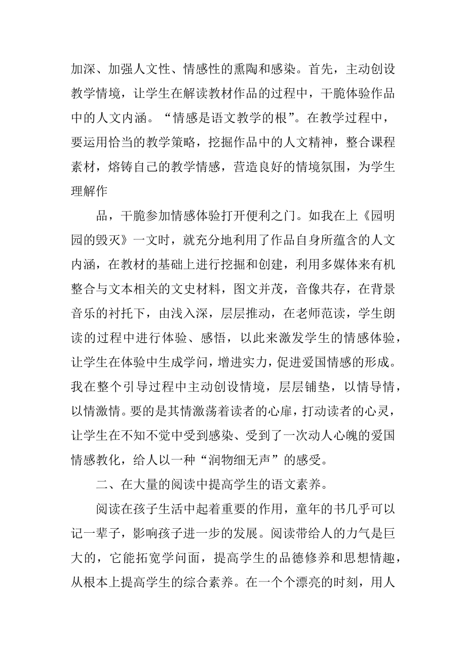 提升文明素质演讲稿优质.docx_第2页