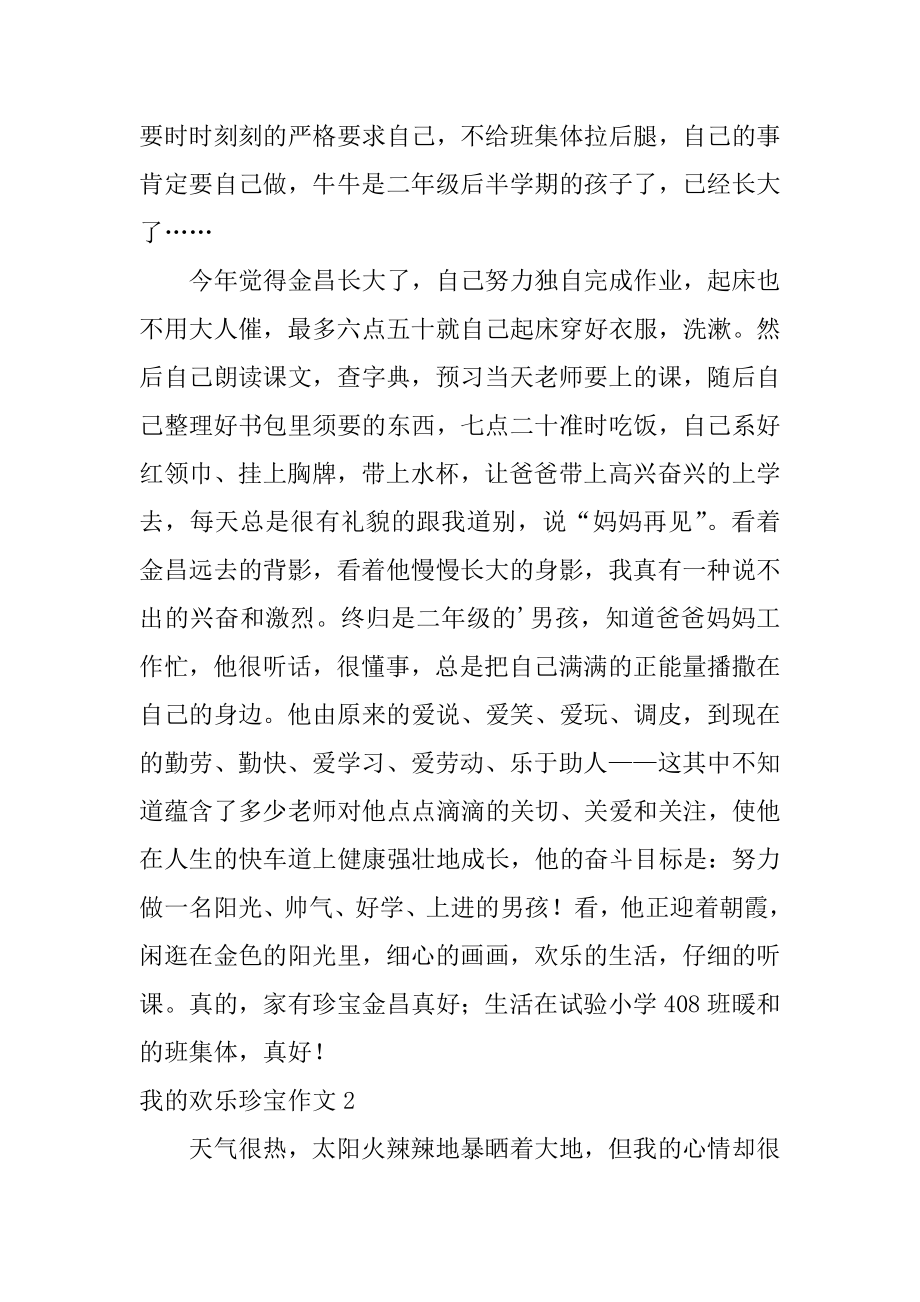 我的快乐宝贝作文范例.docx_第2页