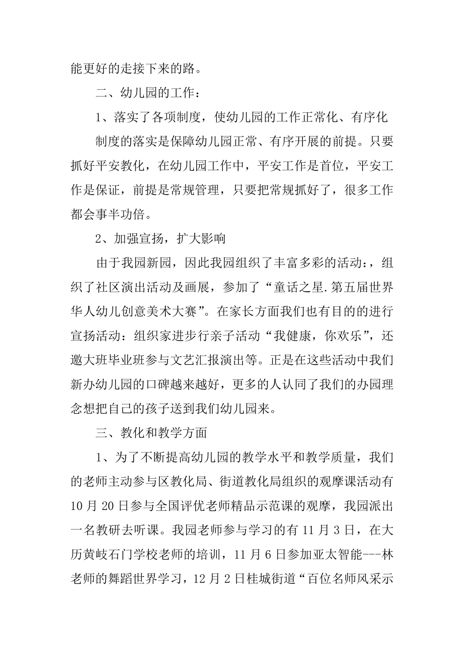 期末园长述职报告最新.docx_第2页