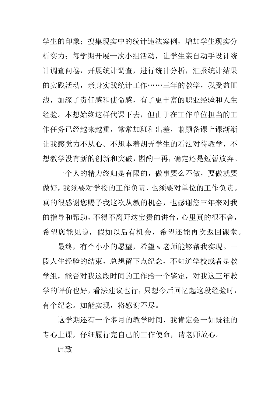 教师简单辞职申请书最新.docx_第2页