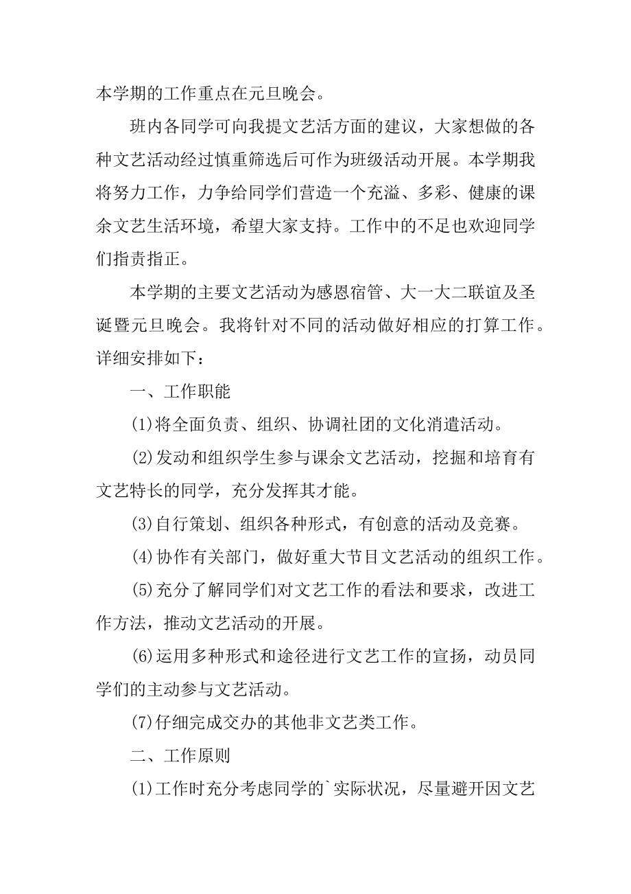 文娱委员工作计划精品.docx_第2页