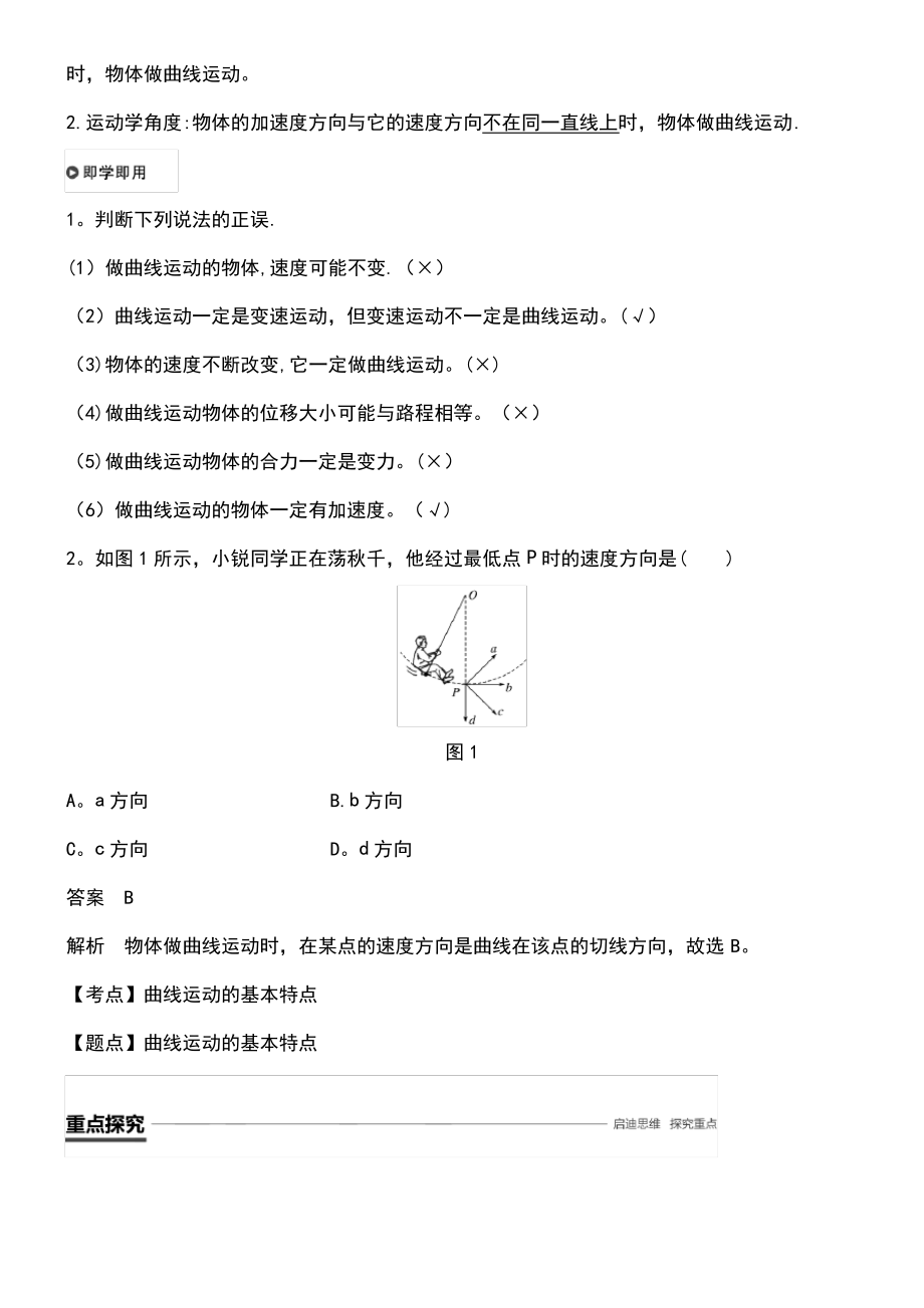 (浙江专用)2018-2019学年高中物理 第五章 曲线运动 1 曲线运动学案 新人教版必修2.pdf_第2页