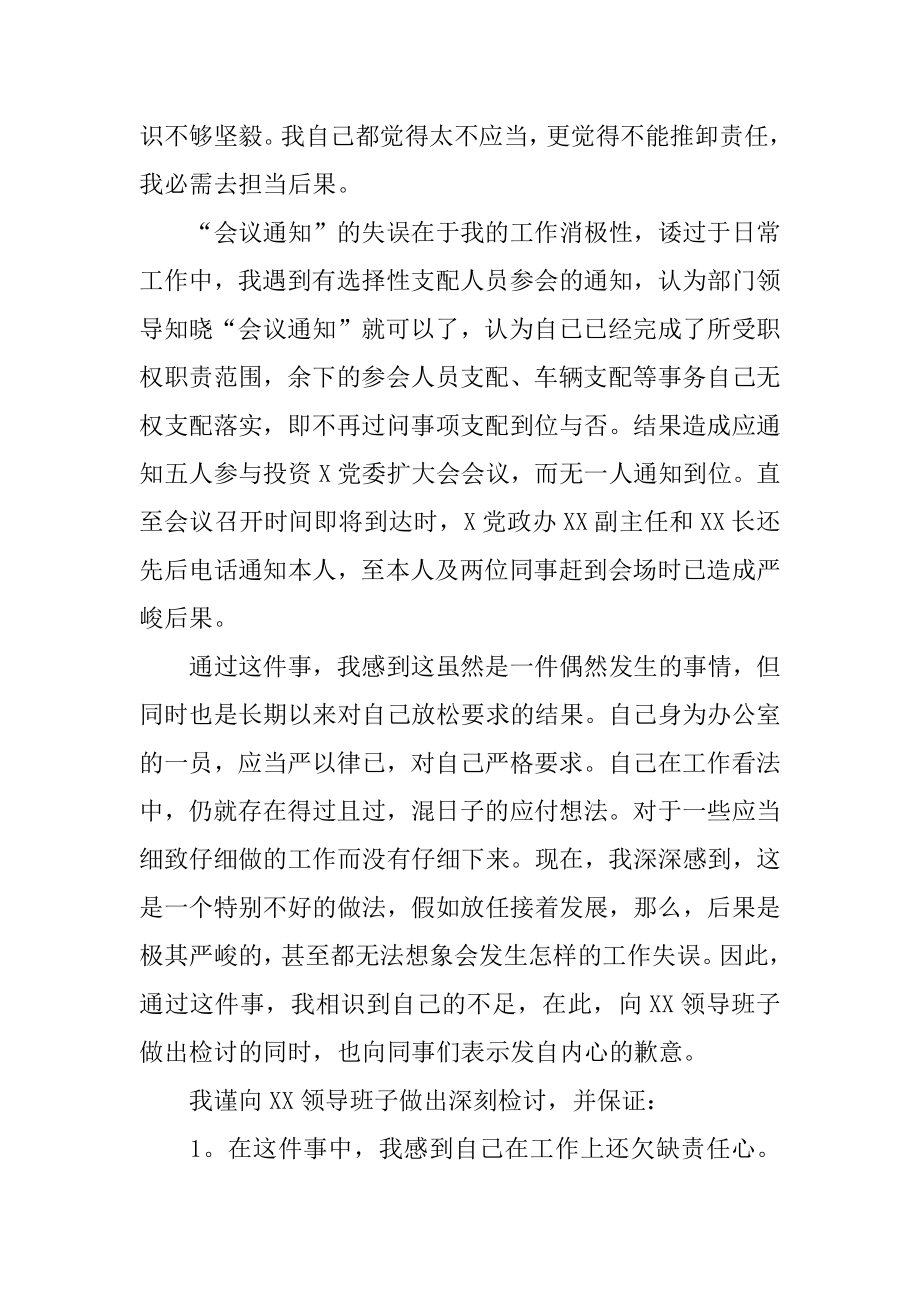 工作失误或失职检讨书最新.docx_第2页