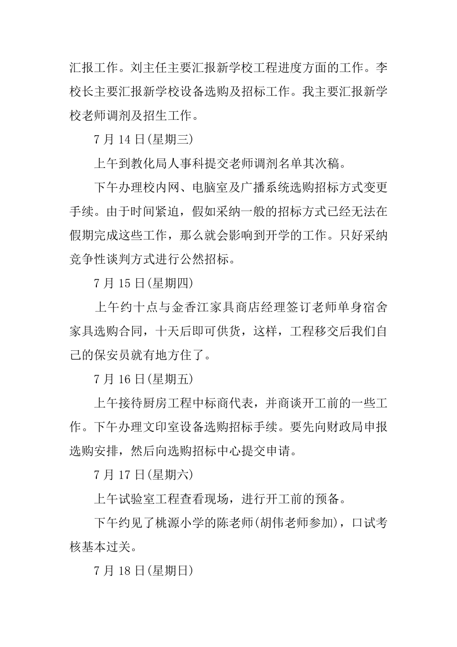 暑假第一周主要工作日记汇总.docx_第2页