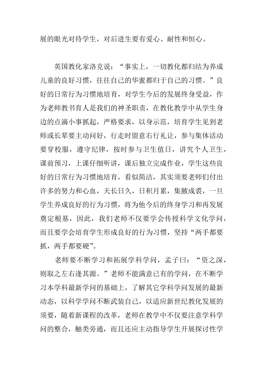 教师暑假的学习心得体会最新.docx_第2页