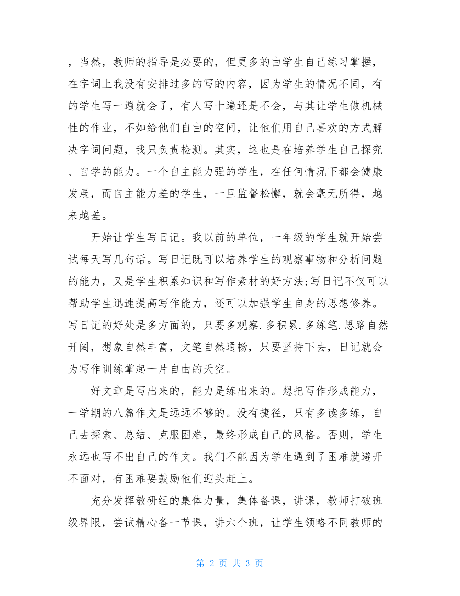 三年级语文老师家长会讲话_小学三年级的家长会发言讲话.doc_第2页