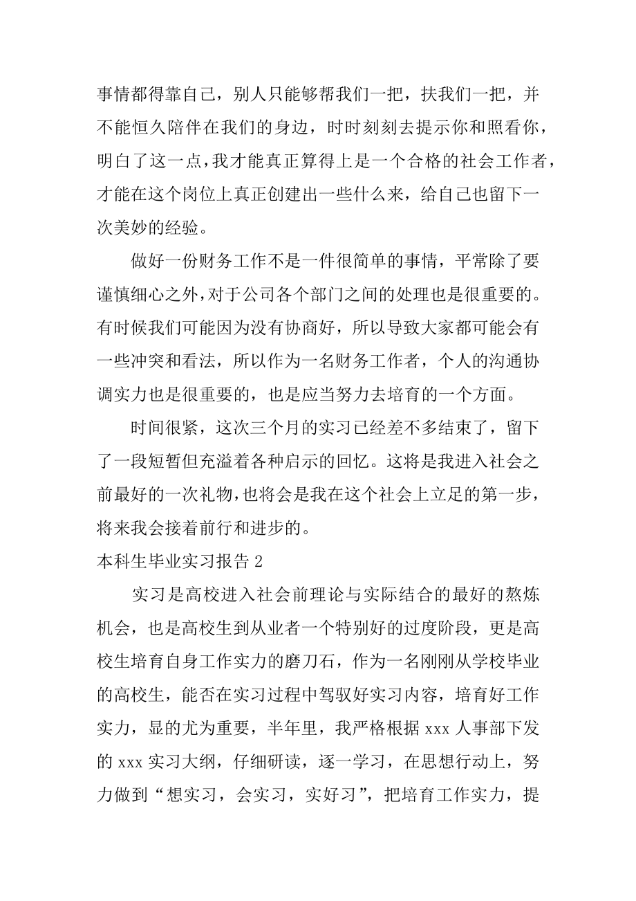 本科生毕业实习报告精选.docx_第2页