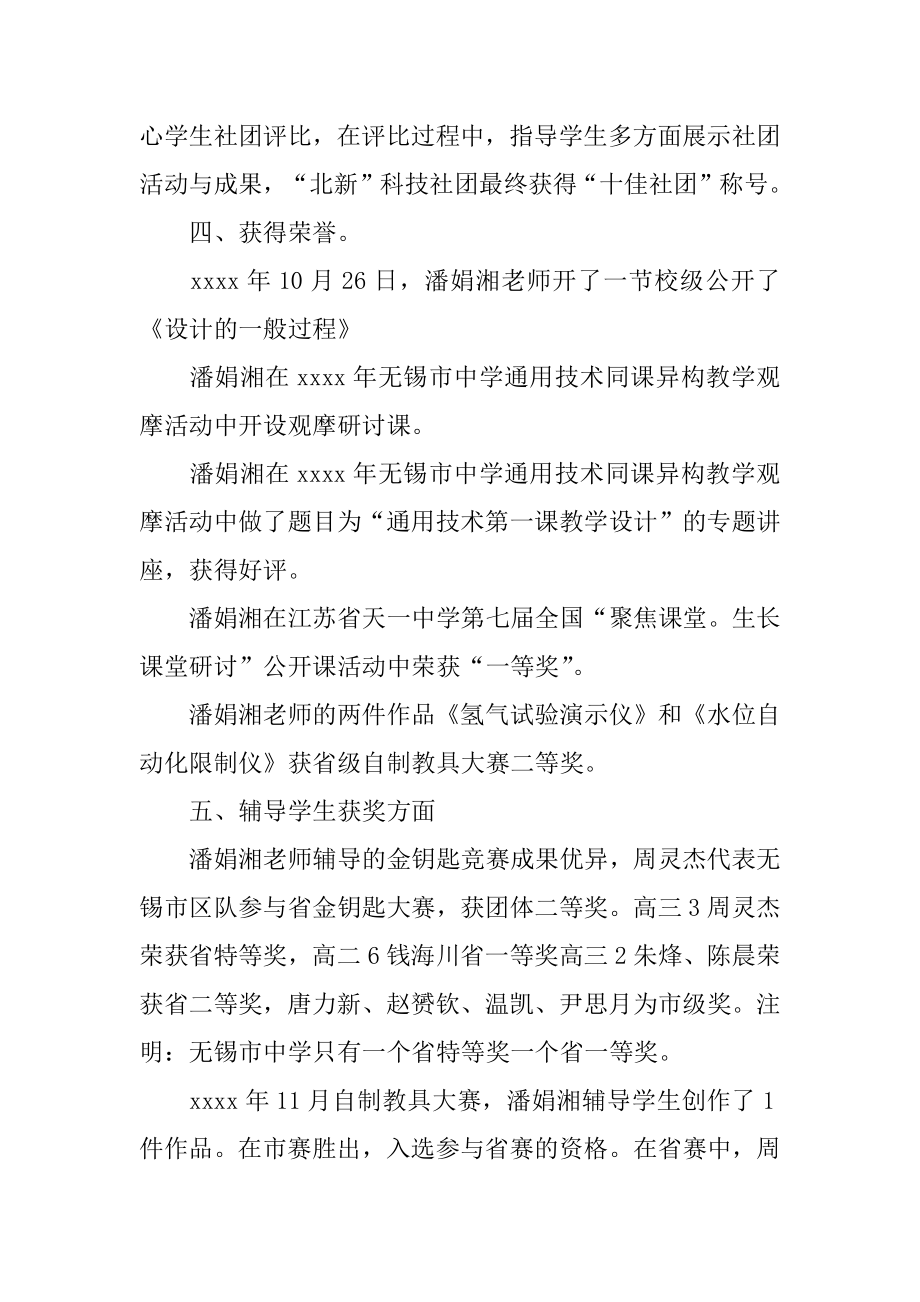 技术教师述职报告例文.docx_第2页