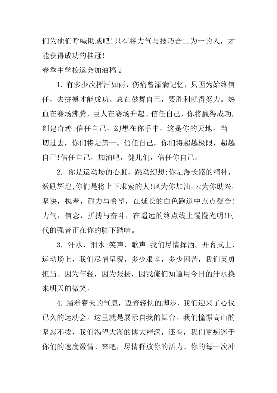 春季高中校运会加油稿精编.docx_第2页