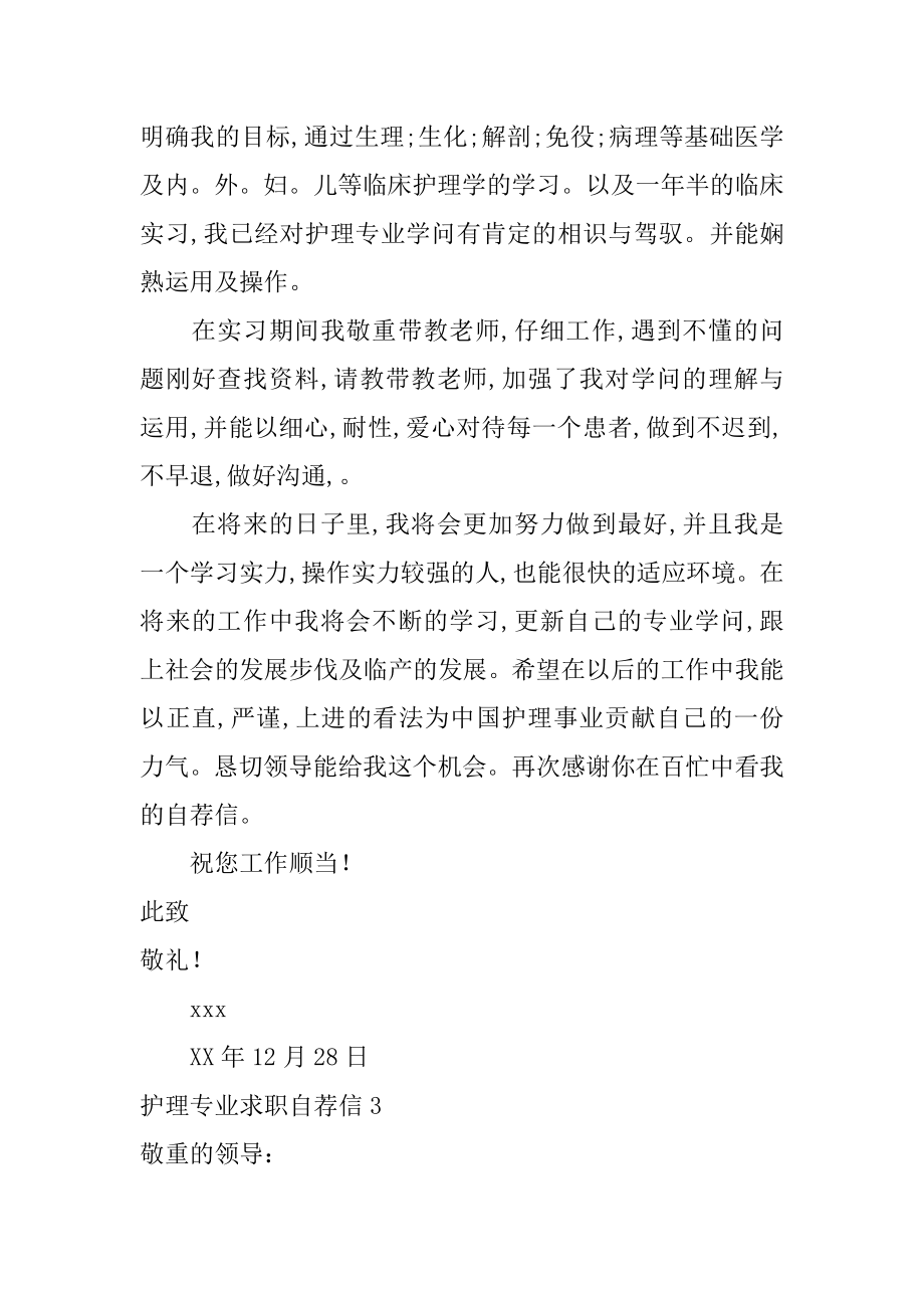 护理专业求职自荐信精品.docx_第2页