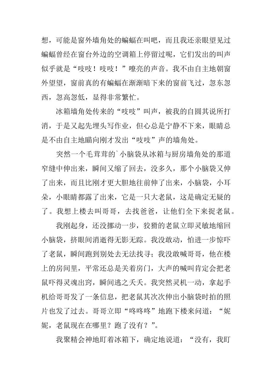 捕鼠记记叙文范本.docx_第2页