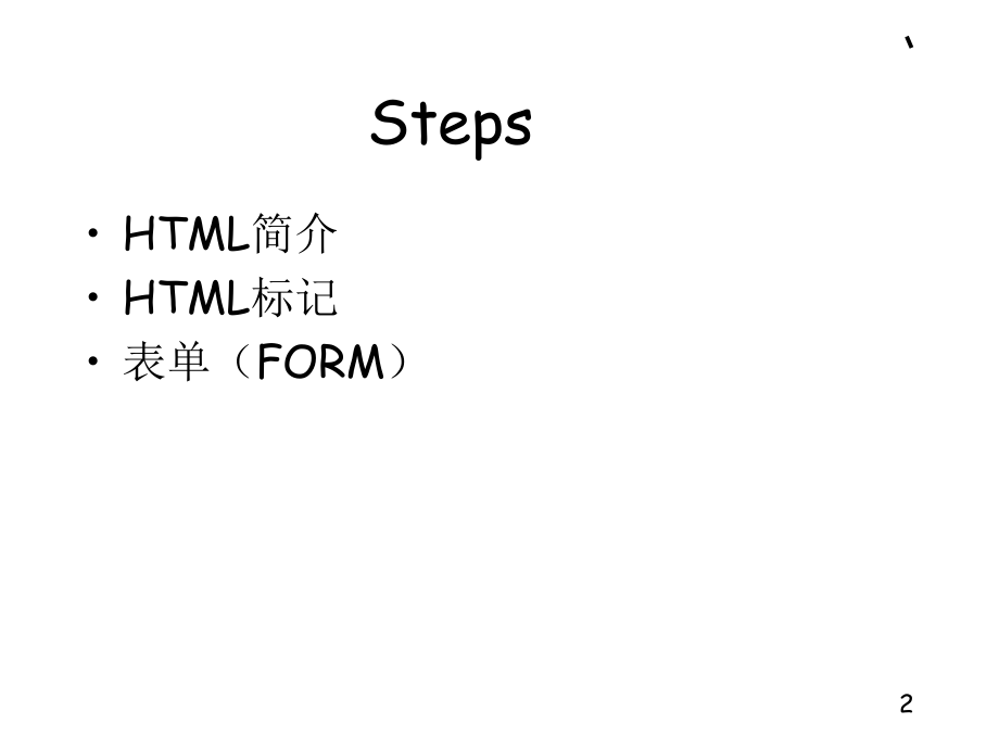 HTML表单&实例.ppt_第2页