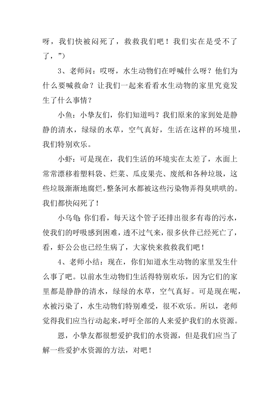 幼儿园大班社会生命活动设计例文.docx_第2页