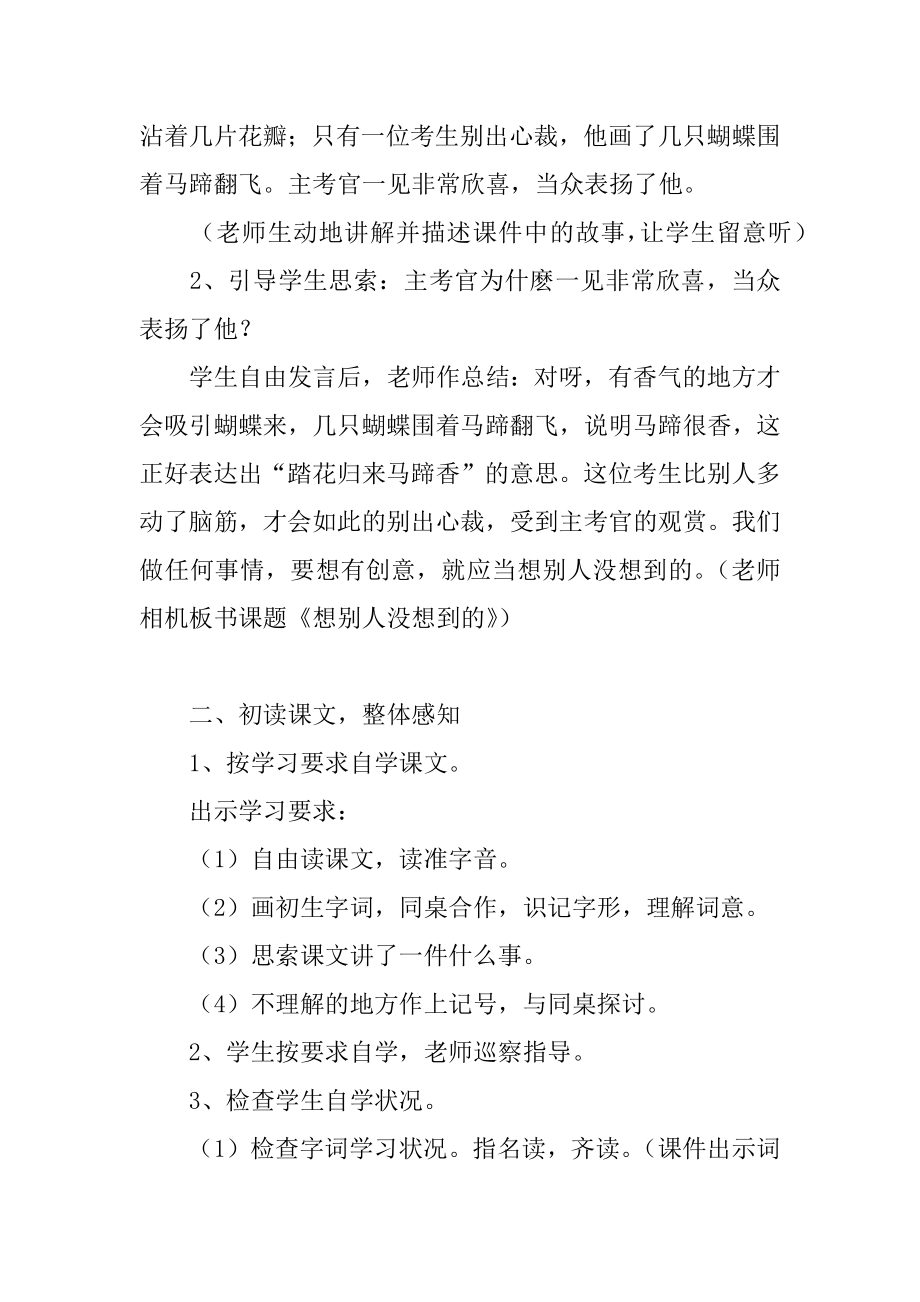 想别人没想到的教学设计精选.docx_第2页