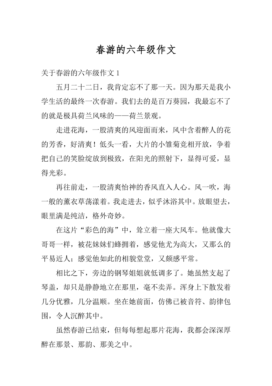 春游的六年级作文汇编.docx_第1页